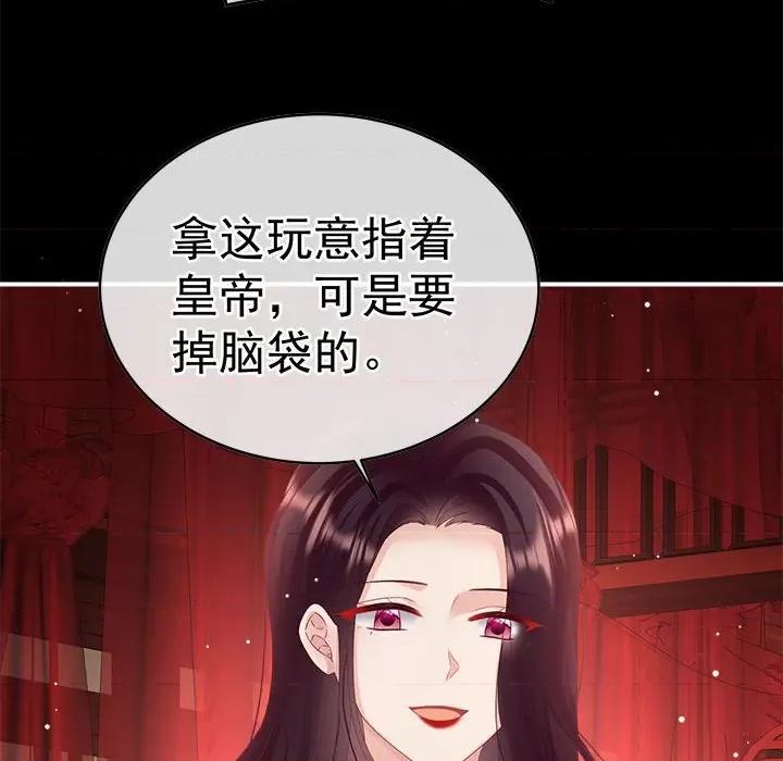 娇夫有喜 娇夫有喜-第 53 话 第18页