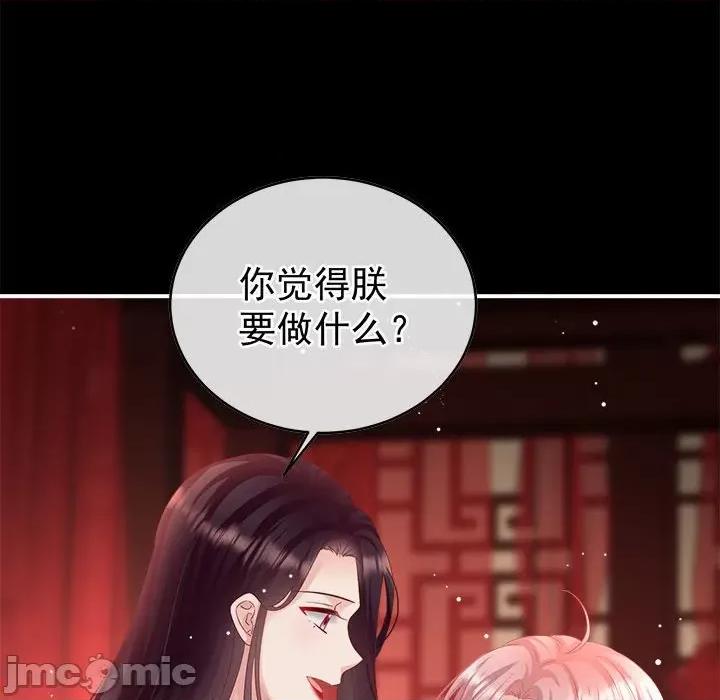 娇夫有喜 娇夫有喜-第 53 话 第20页