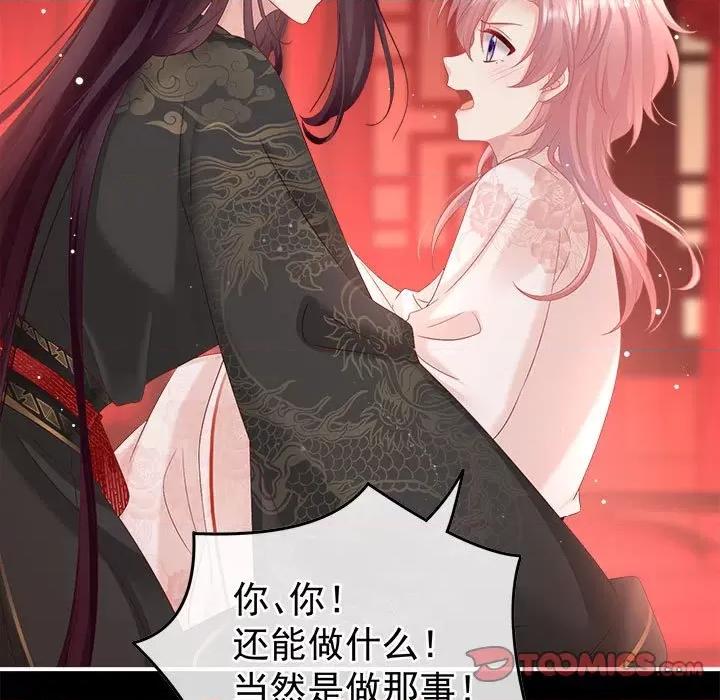 娇夫有喜 娇夫有喜-第 53 话 第21页