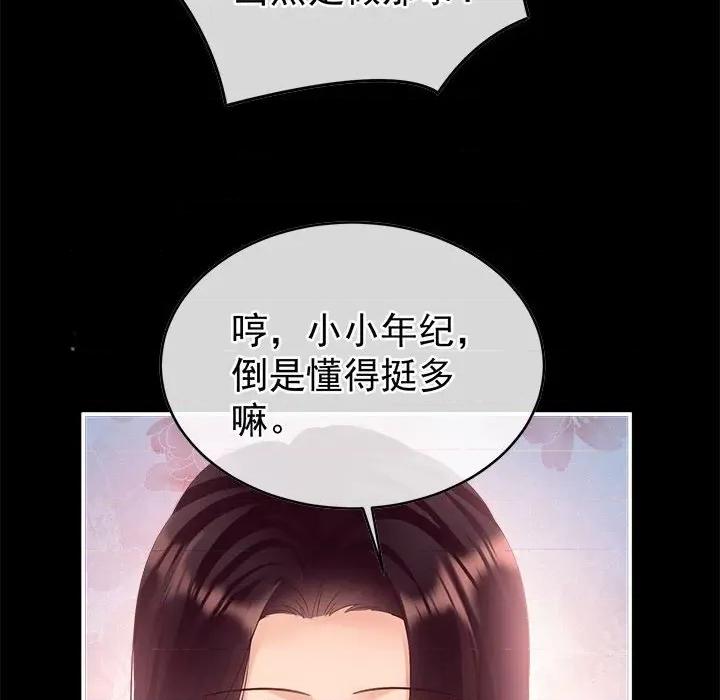 娇夫有喜 娇夫有喜-第 53 话 第22页