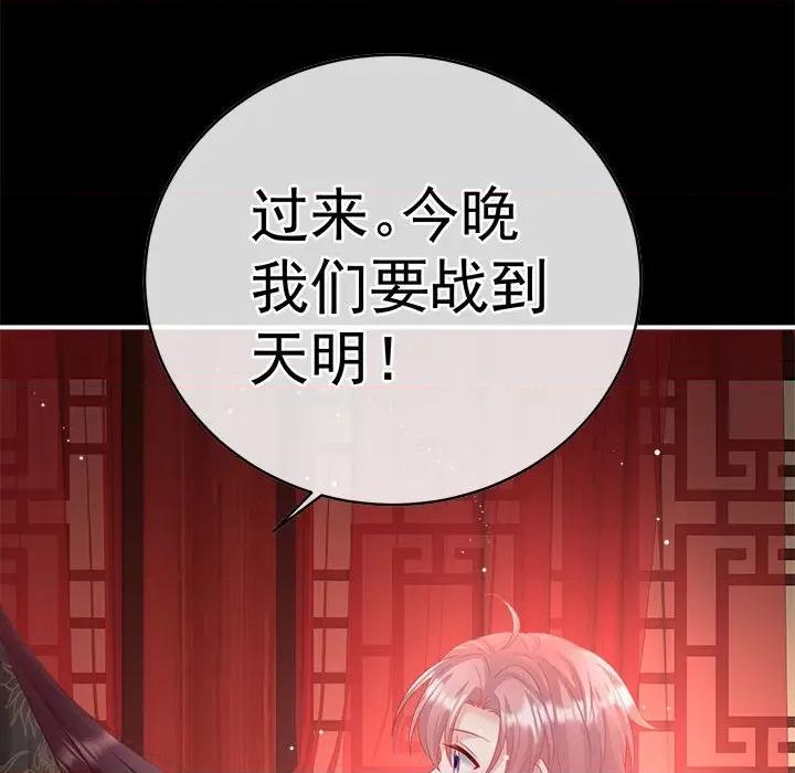 娇夫有喜 娇夫有喜-第 53 话 第24页