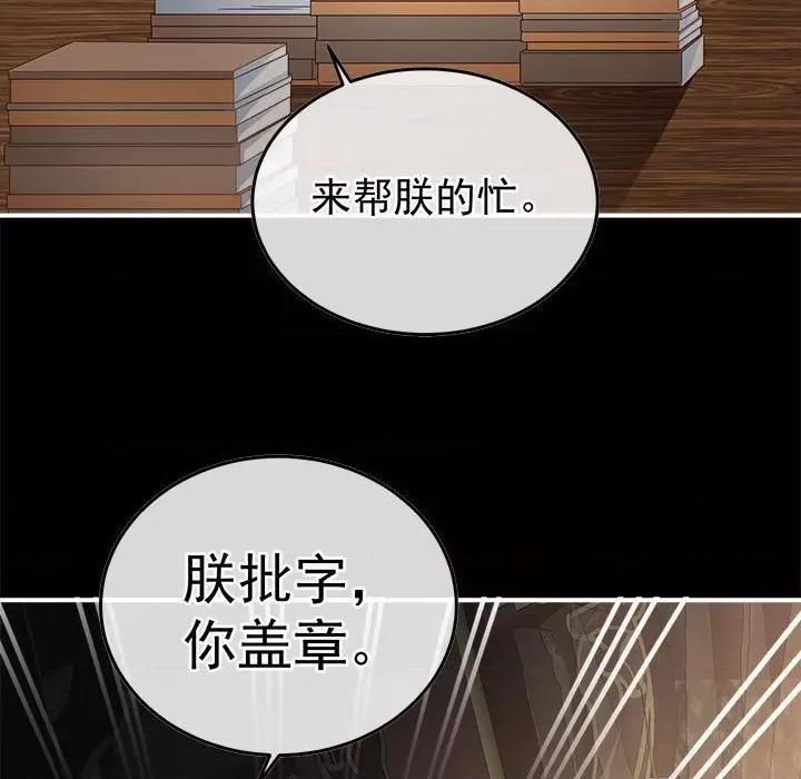 娇夫有喜 娇夫有喜-第 53 话 第29页