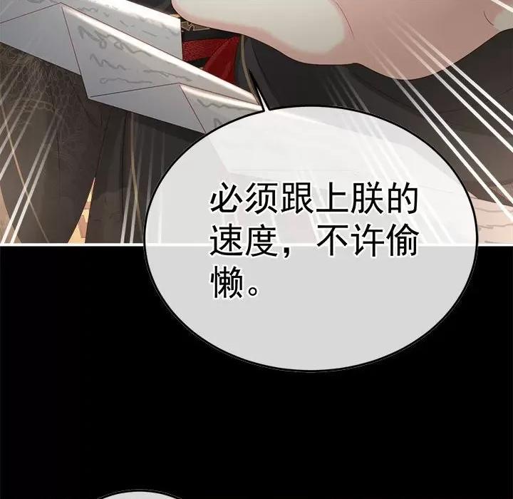 娇夫有喜 娇夫有喜-第 53 话 第31页