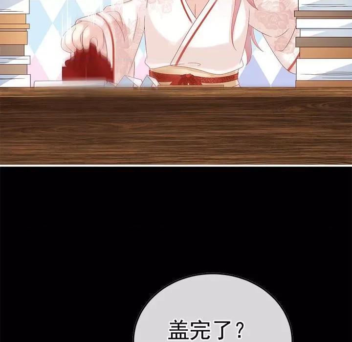 娇夫有喜 娇夫有喜-第 53 话 第37页