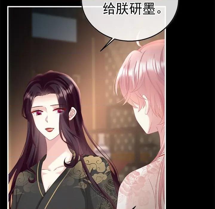 娇夫有喜 娇夫有喜-第 53 话 第38页