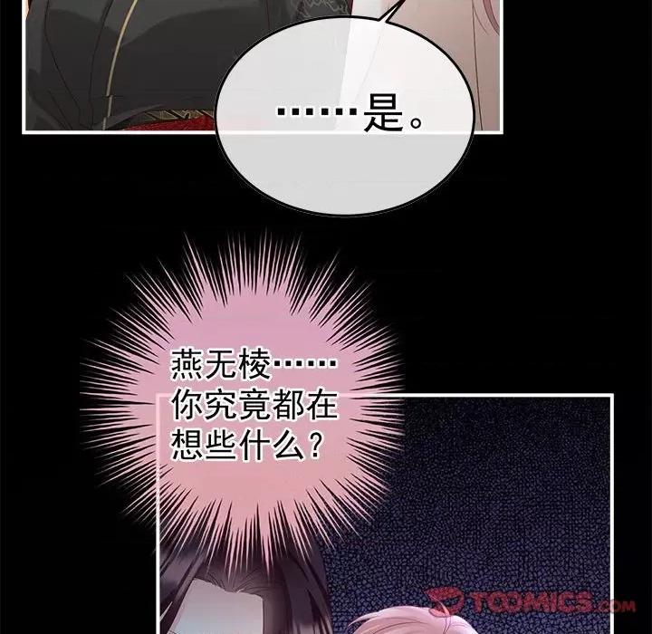 娇夫有喜 娇夫有喜-第 53 话 第39页
