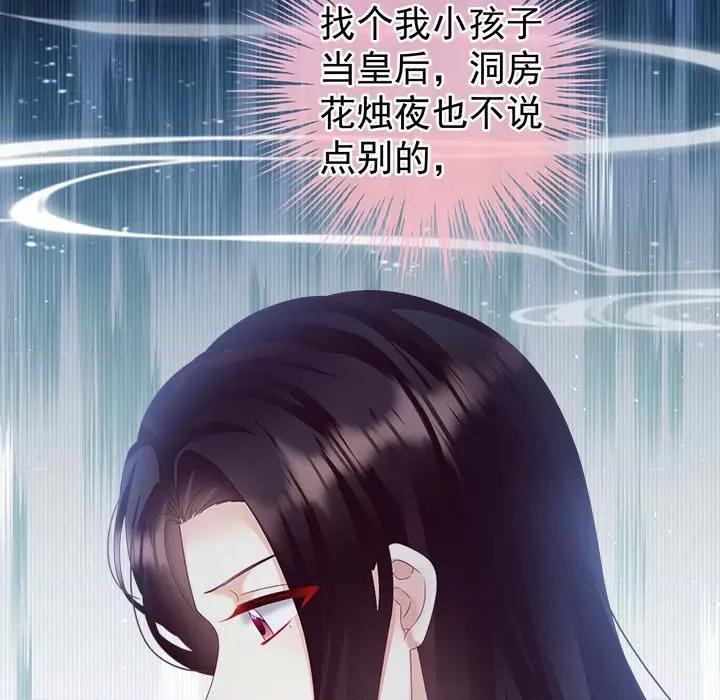 娇夫有喜 娇夫有喜-第 53 话 第41页