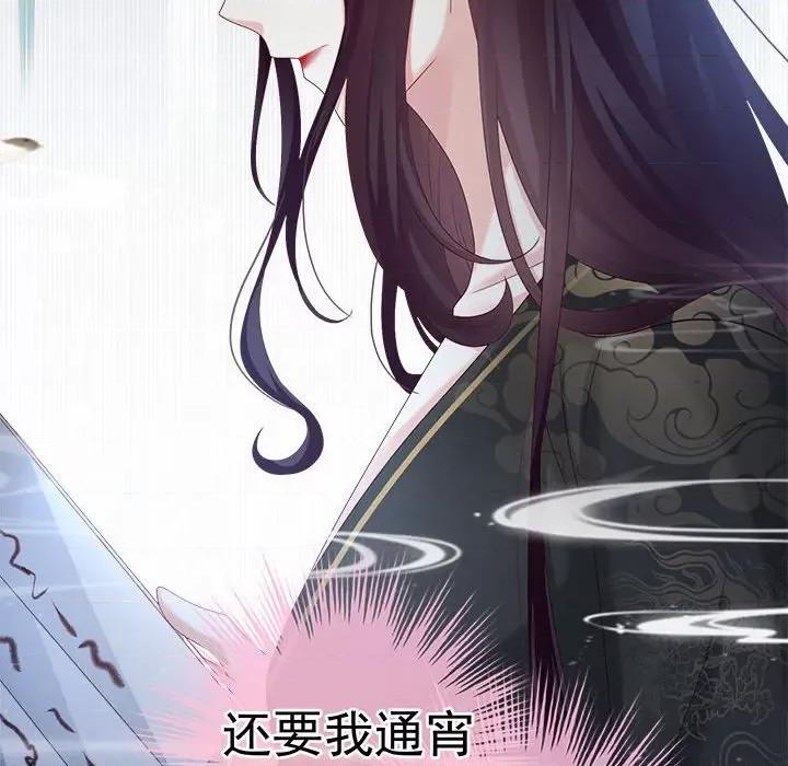 娇夫有喜 娇夫有喜-第 53 话 第42页