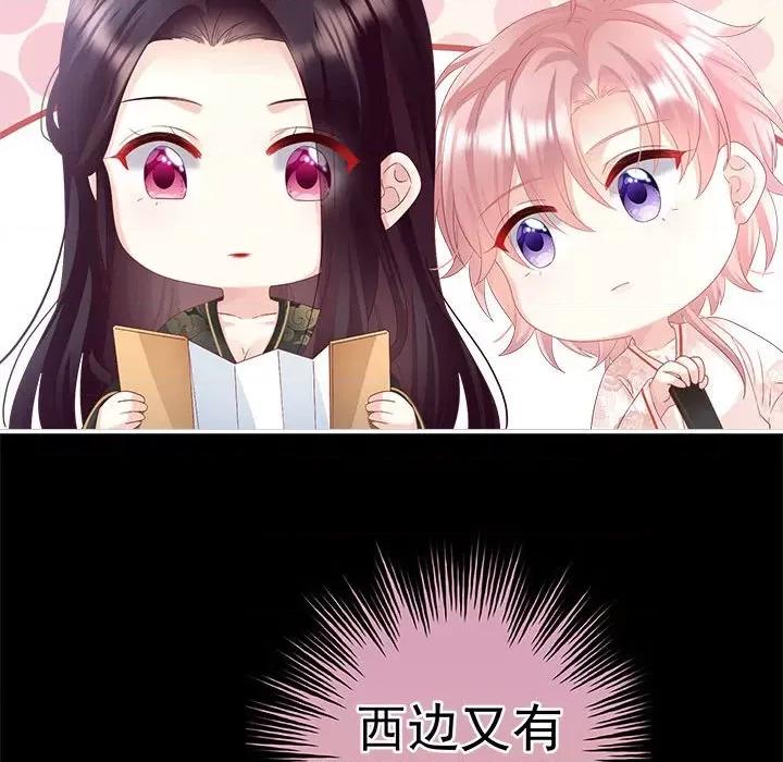 娇夫有喜 娇夫有喜-第 53 话 第44页