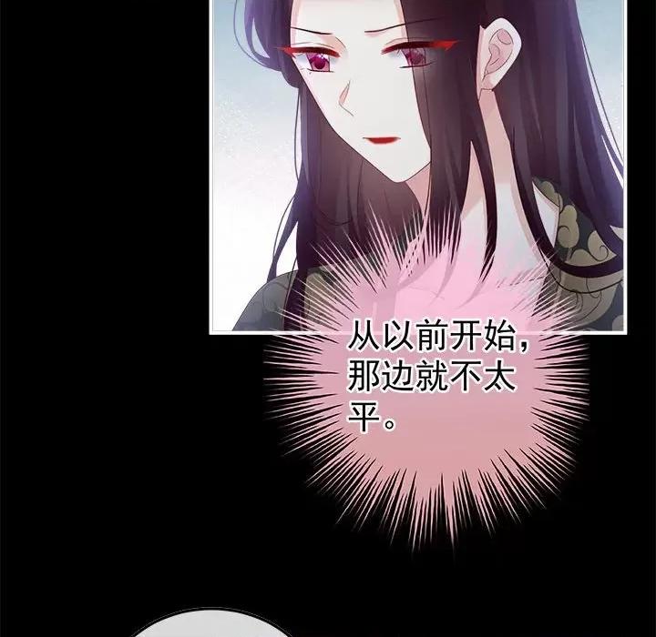娇夫有喜 娇夫有喜-第 53 话 第47页