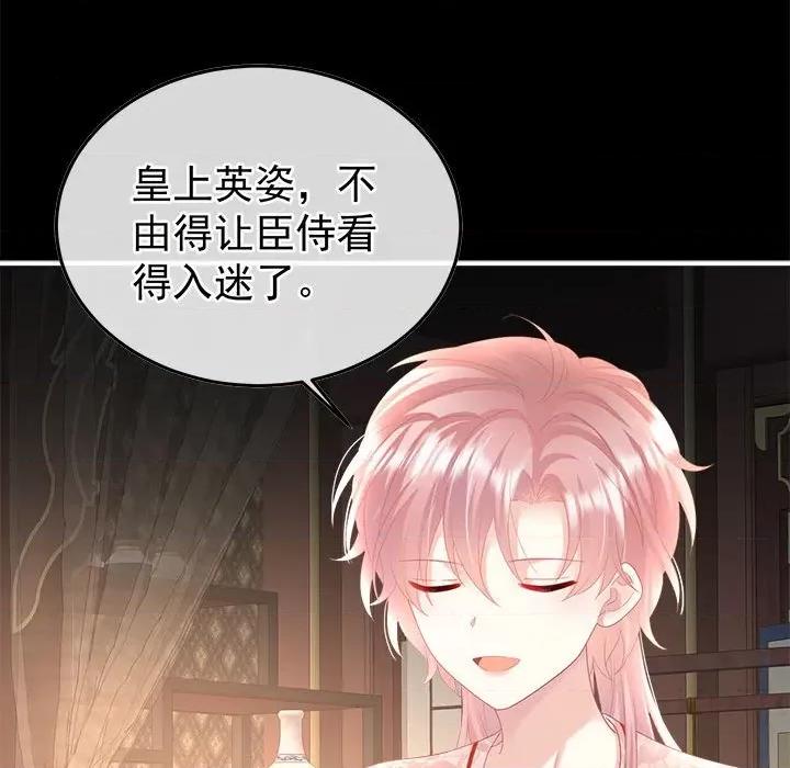 娇夫有喜 娇夫有喜-第 53 话 第52页