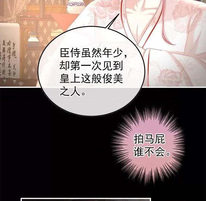 娇夫有喜 娇夫有喜-第 53 话 第53页