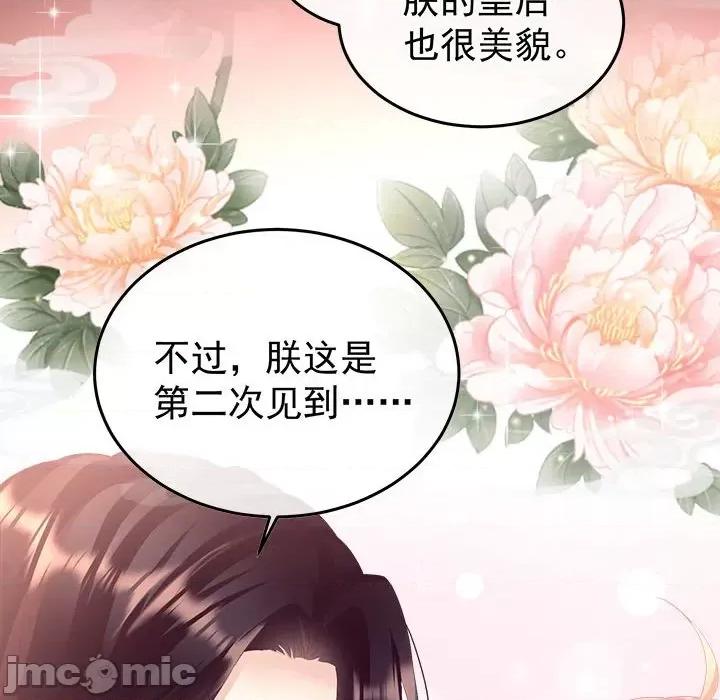 娇夫有喜 娇夫有喜-第 53 话 第55页