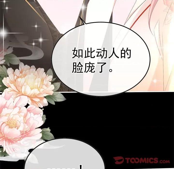 娇夫有喜 娇夫有喜-第 53 话 第57页