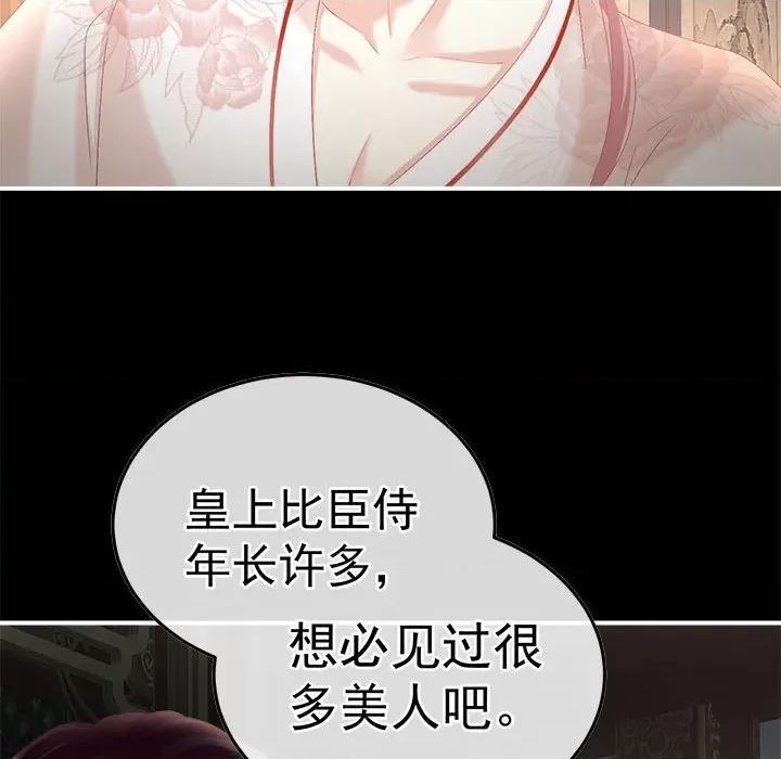 娇夫有喜 娇夫有喜-第 53 话 第59页