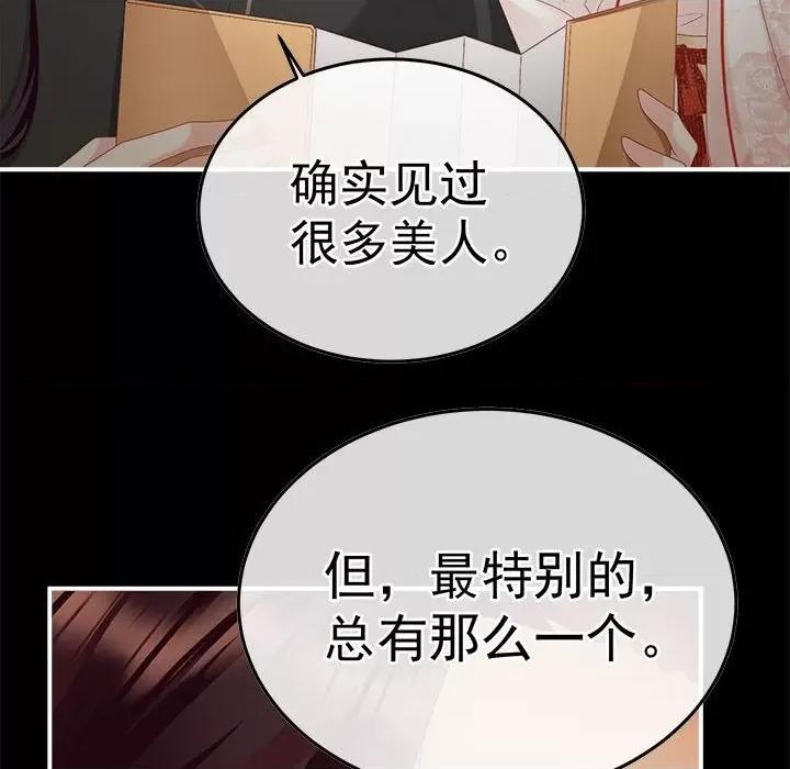 娇夫有喜 娇夫有喜-第 53 话 第61页