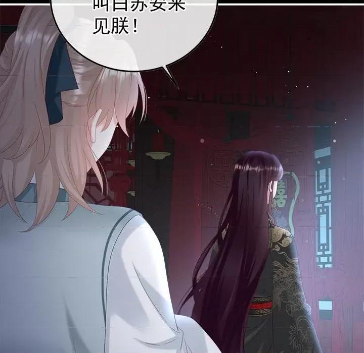 娇夫有喜 娇夫有喜-第 53 话 第76页