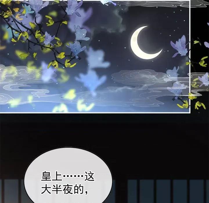 娇夫有喜 娇夫有喜-第 53 话 第78页