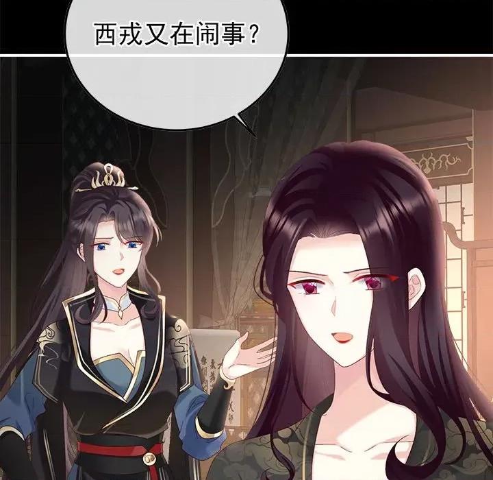 娇夫有喜 娇夫有喜-第 53 话 第81页