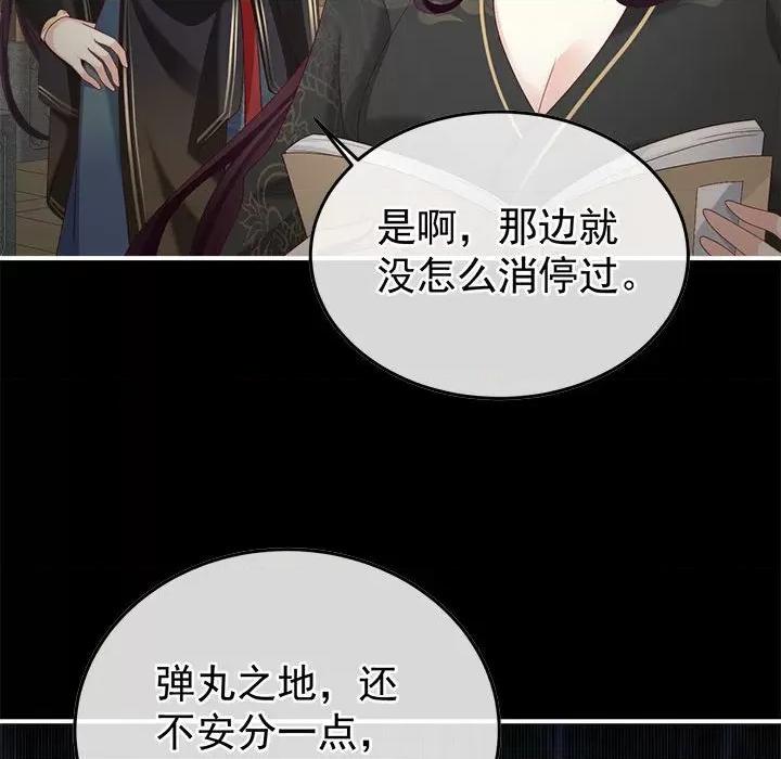 娇夫有喜 娇夫有喜-第 53 话 第82页