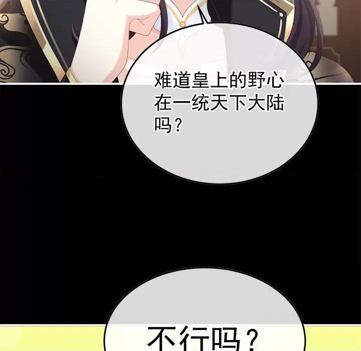 娇夫有喜 娇夫有喜-第 53 话 第88页