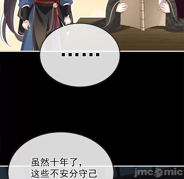 娇夫有喜 娇夫有喜-第 53 话 第90页