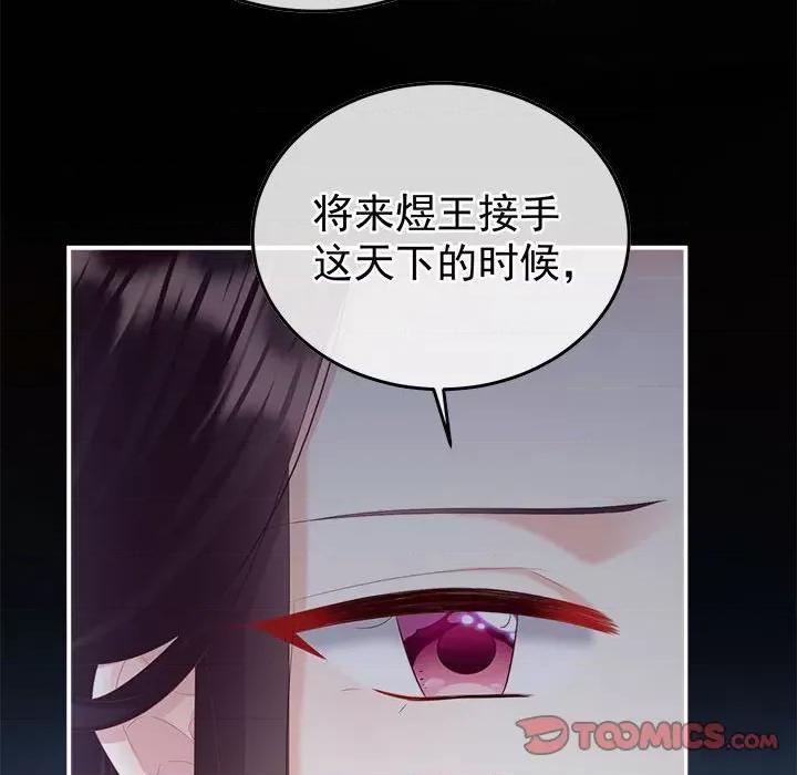 娇夫有喜 娇夫有喜-第 53 话 第93页