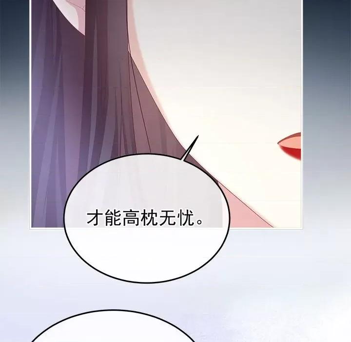 娇夫有喜 娇夫有喜-第 53 话 第94页