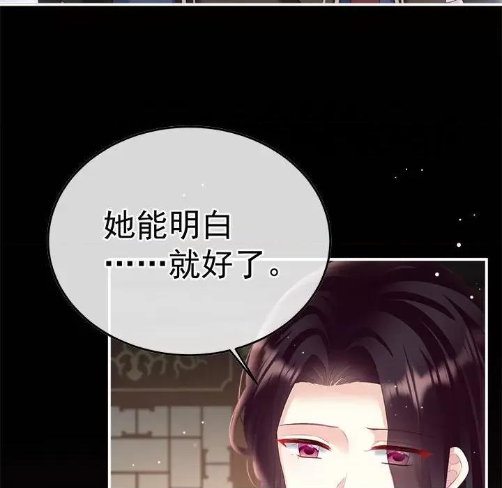 娇夫有喜 娇夫有喜-第 53 话 第97页