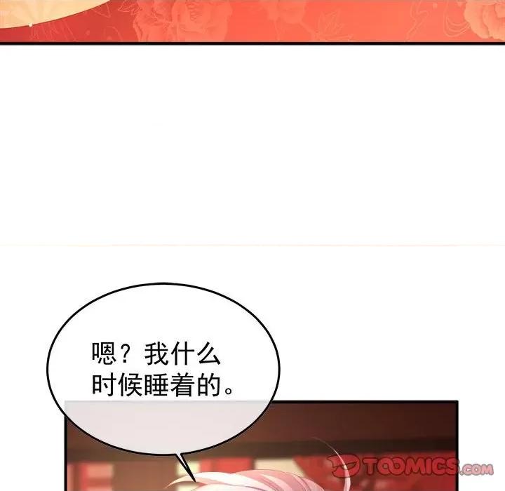 娇夫有喜 娇夫有喜-第 53 话 第102页