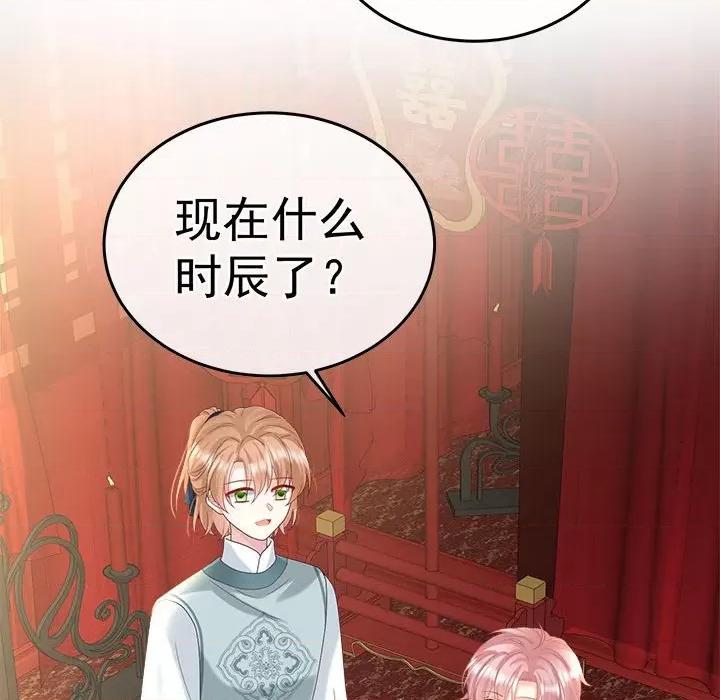 娇夫有喜 娇夫有喜-第 53 话 第104页