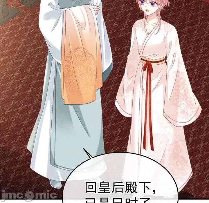 娇夫有喜 娇夫有喜-第 53 话 第105页