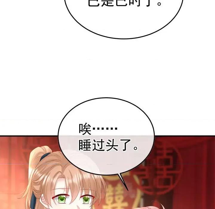 娇夫有喜 娇夫有喜-第 53 话 第106页