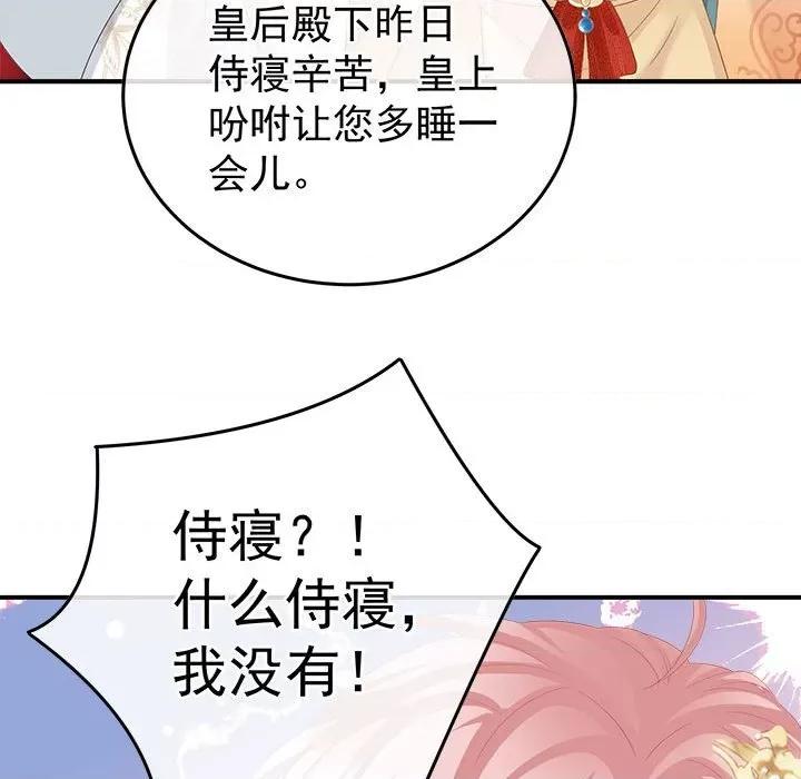 娇夫有喜 娇夫有喜-第 53 话 第108页