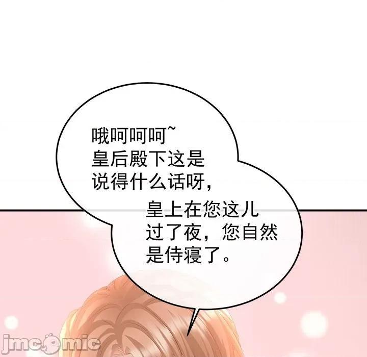娇夫有喜 娇夫有喜-第 53 话 第110页