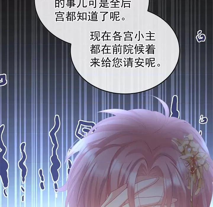 娇夫有喜 娇夫有喜-第 53 话 第112页