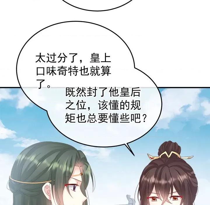 娇夫有喜 娇夫有喜-第 53 话 第117页