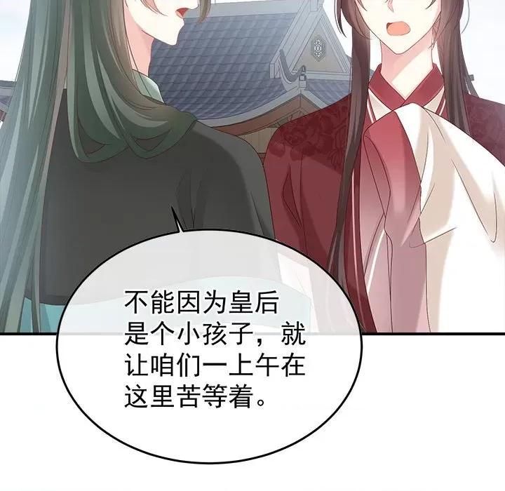 娇夫有喜 娇夫有喜-第 53 话 第118页