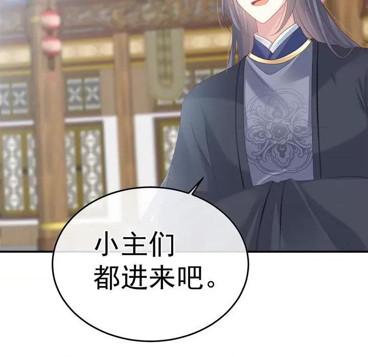 娇夫有喜 娇夫有喜-第 53 话 第121页