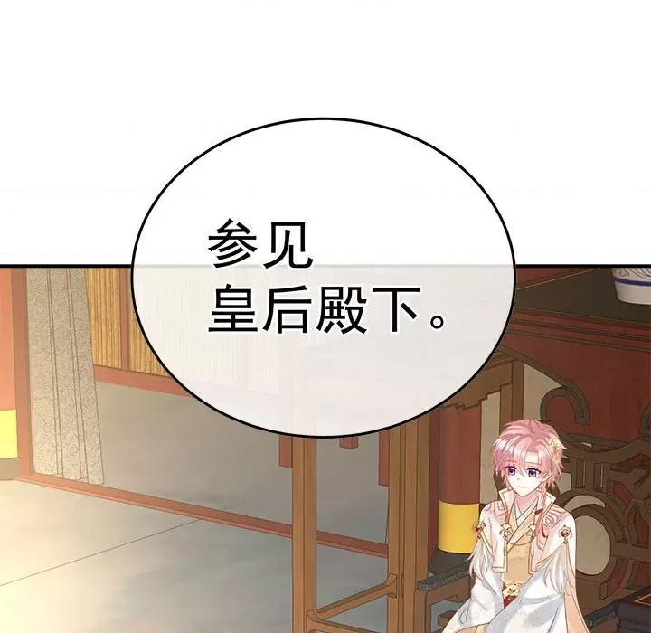 娇夫有喜 娇夫有喜-第 53 话 第122页