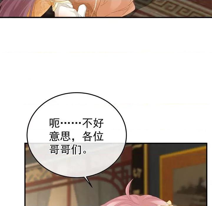 娇夫有喜 娇夫有喜-第 53 话 第124页