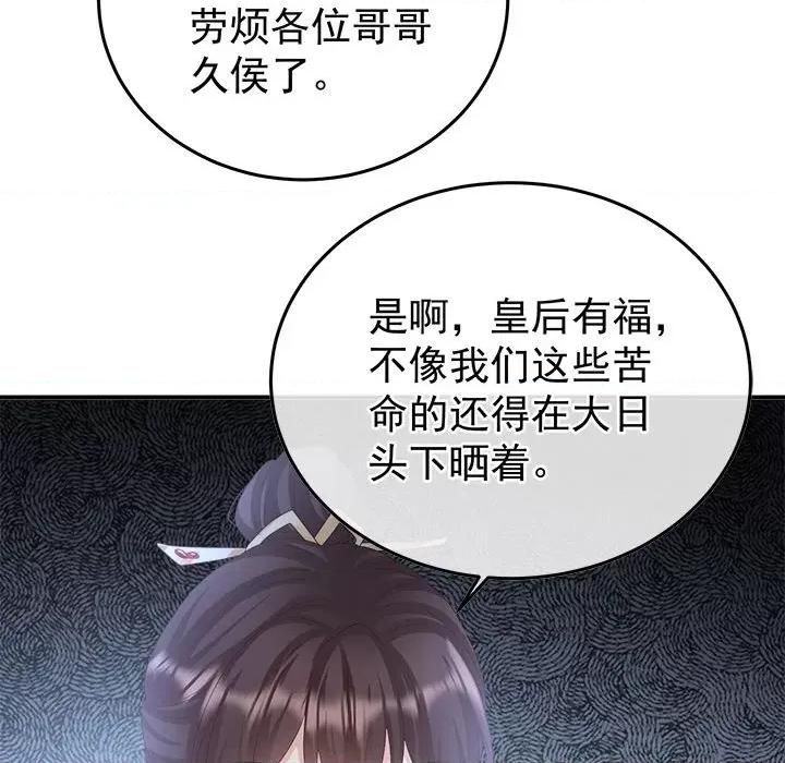 娇夫有喜 娇夫有喜-第 53 话 第126页