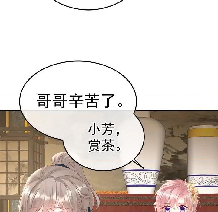 娇夫有喜 娇夫有喜-第 53 话 第128页