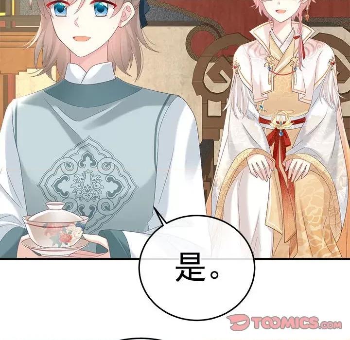 娇夫有喜 娇夫有喜-第 53 话 第129页
