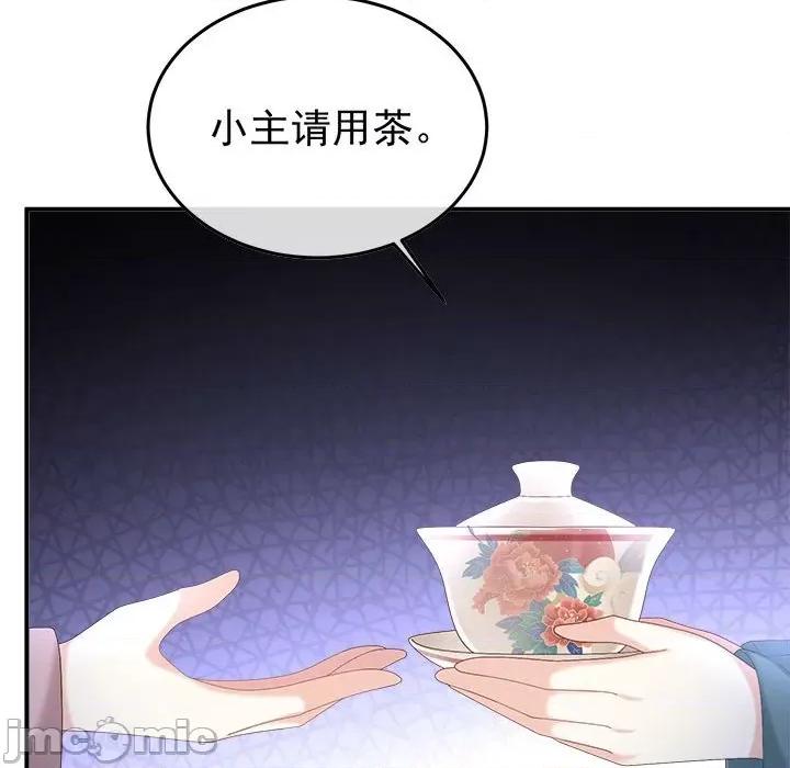 娇夫有喜 娇夫有喜-第 53 话 第130页