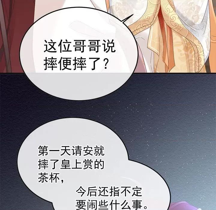 娇夫有喜 娇夫有喜-第 53 话 第139页