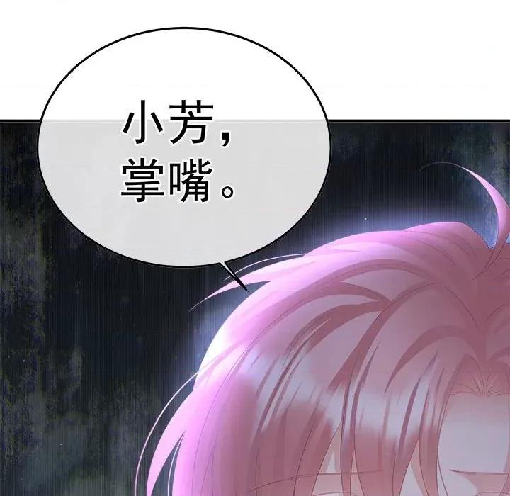 娇夫有喜 娇夫有喜-第 53 话 第142页