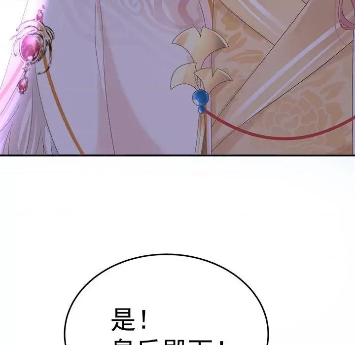 娇夫有喜 娇夫有喜-第 53 话 第144页