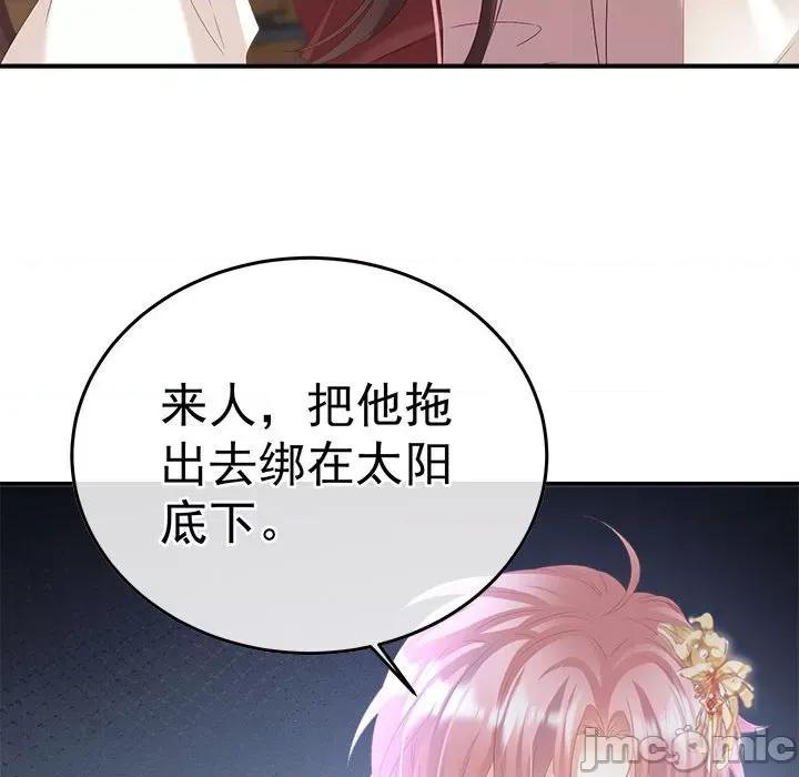 娇夫有喜 娇夫有喜-第 53 话 第150页