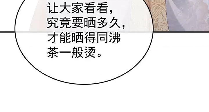 娇夫有喜 娇夫有喜-第 53 话 第152页